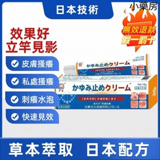 誠信藥房 日本配方 嚴和止癢 溫和舒緩 止 癢 溫涼舒適 溫和皮炎 皮膚瘙 癢 外 陰 瘙 養 私 處養 乾燥 18g