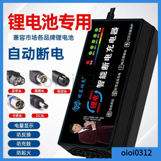 【限時下殺】 鋰電池 電動車充電器 48V3A36V60V2A72V電車鋰離子 平衡車 鋰電池專用