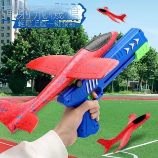 臺灣當天現出】 泡沫飛機 配件 飛機發射器 手持彈射 戶外 2-3歲 手拋 滑翔機 兒童 玩具 小朋友 禮物 生日禮物