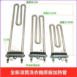 適用LG創維滾筒洗衣機WD-T12410D加熱管T12415D發熱絲1600W 2000W