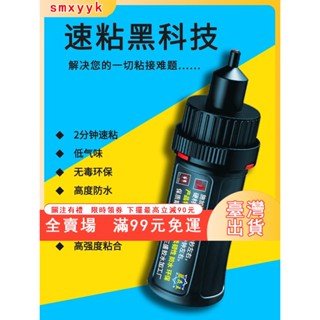 臺灣出貨 強力膠水焊接劑粘鞋塑膠透明油性快速強力膠速幹萬能膠全能高粘度 強力膠 三秒膠 焊接膠水 萬能膠水耐熱瞬幹膠