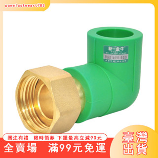 臺灣出貨 新一金牛熱水器活接PPR4分6分1寸凈水器前置過濾器接頭綠色加厚