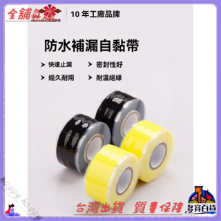 📜可開發票+免運費📢pvc ppr水管道接頭矽膠自粘膠帶強力高壓防水膠佈密封修補漏膠帶