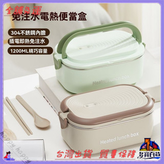 ✨免運特價✨電熱飯盒恆溫插電便攜式上班族宿捨學生便噹盒免註水加熱保溫飯盒