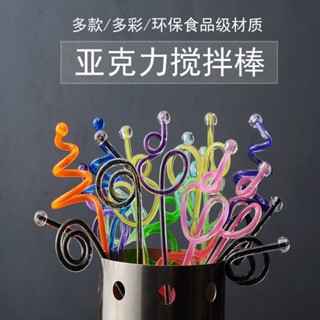 現貨≈攪拌棒≈ [高透環保料]創意塑膠 攪拌棒 果汁咖啡店酒吧調汁調酒鷄尾酒彩色亞克力藝術攪棒