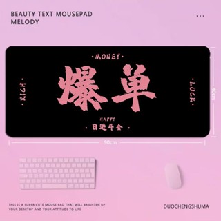 發財暴富趣味文字超大號鼠標墊公主請發財電腦桌墊辦公室鍵盤墊子發財致富好玩文字超大滑鼠墊公益zhiduxiu.my2025