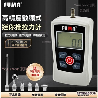 免運下殺 FUMA富馬數顯推拉力計FG-2-5-30-300-500拉力測試儀壓力計拉拔力推力試驗機測力計