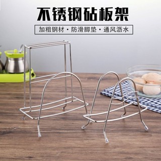 【爆款折扣】不鏽鋼菜板 砧板架 廚房用品 置物架 刀架 鍋蓋架 耐磨 耐用