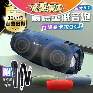 【隨身卡拉OK-含麥克風！攜帶式無線藍芽喇叭】 藍芽喇叭 行動卡拉OK 低音砲 工地音箱 防水喇叭 迷你戶外音箱 音響
