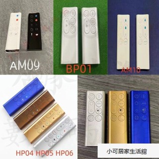 下殺優選 二手 dyson 戴森AM09 AM10 BP01 HP04 05 06 TP04 DP04冷暖風扇遙控器 T