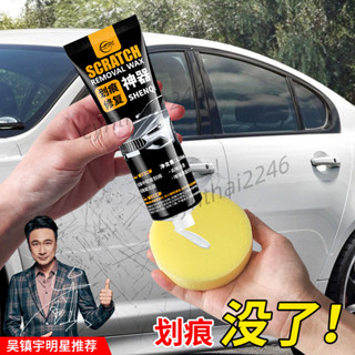 嚴選品質 汽車劃痕蠟車 漆去痕刮痕修復神器 漆面刮花深度 刮痕寶擦痕膏 研磨劑