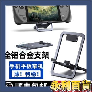 【新品促銷】保護殼JSAUX幾碩steamdeck支架switch oled掌機底座ipad手機支架平板支架桌面rog
