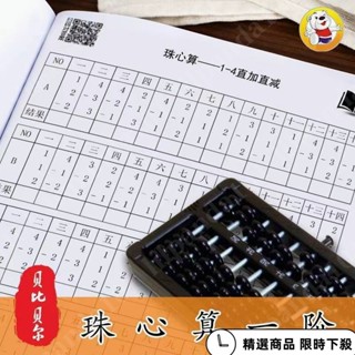 熱賣 珠心算練題冊 珠算練習本 初級 中級 教材 幼兒一二階全套書 開發大腦 科教工具 珠心算 啟蒙系列 練習本