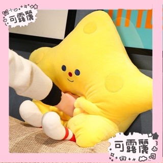✨Ins推薦🎉可愛起司星星 毛絨玩具 靠墊公仔 抱枕娃娃 女孩 床上睡覺玩偶 少女心抱枕 PP棉抱枕 彈力