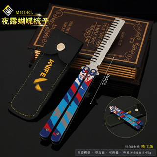 Valorant 特戰英豪 瓦羅蘭特 送禮自用 高品質環保 無畏契約 夜露蝴蝶梳子甩手刀模型合金玩具訓練道具擺件