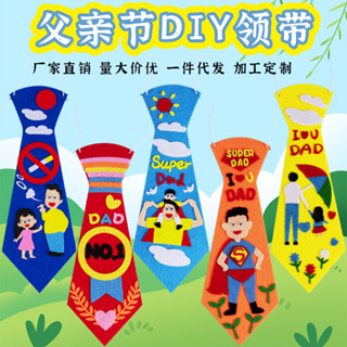「小樹苗科學小實驗」幼稚園兒童手工製作父親節禮物DIY不織布領帶 兒童創意手工玩具