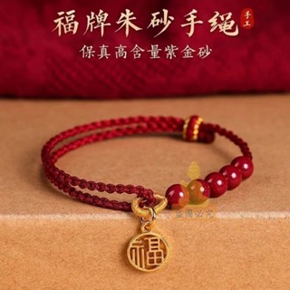 祈福 🔥過香爐 開光 天然紫硃砂本命年福牌紅繩手鍊編織手繩手串情侶轉運簡約禮物 開運 招財 防小人 辟邪 轉運