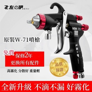 臺灣熱銷-日本左伊 W-101噴槍油漆 W-77 噴漆工具 W-71噴槍 傢俱汽車面漆 氣動噴漆槍噴漆槍修補噴槍油漆噴槍