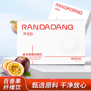 全網最低免運👉百香果纖維膳食益生元益生菌植物飲料正品0脂肪衝飲直播同款官方