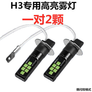 進口H3超亮汽車燈泡100W超白光防霧燈前霧燈爆閃燈LED改裝燈泡12V專用高亮霧燈