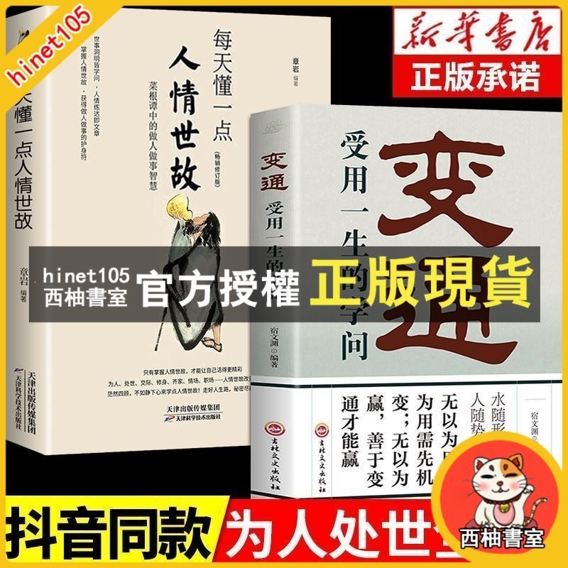 西柚書室 官方 變通籍+老人言受用一生的學問 宿文淵著抖音同款 全套
