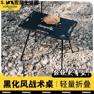 SHE新品推薦戶外露營IGT戰術桌鋁閤金輕量化折疊桌子輕便捷攜帶茶桌野炊野餐