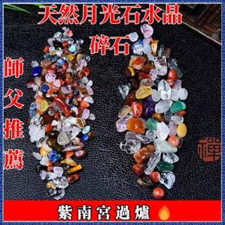 🔮吉運坊•開光 淨化🔮🔮吉運坊•開光 淨化🔮迪仕凱天然月光石水晶碎石擺件藍月光魚缸花盆裝飾造景手鍊消磁淨