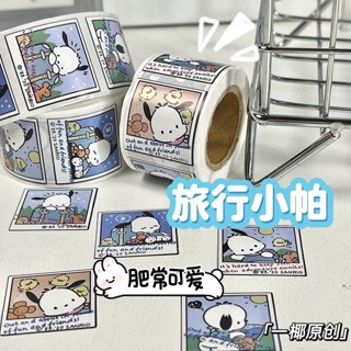 【CareNest家居】500枚旅行帕恰狗封口貼紙 懶人手賬貼紙 學生獎勵禮物 手賬素材 DIY裝飾貼紙 防水行李箱貼紙