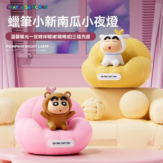 臺灣出貨𝓩𝓾𝓾🌟蠟筆小新南瓜沙發小夜燈 DIY公仔拍拍燈 USB充電床頭燈 氛圍燈 美樂蒂 酷洛米 大耳狗 夜燈 禮物
