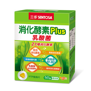 SENTOSA 三多消化酵素Plus膜衣錠（60錠）