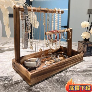 臺灣現⚡貨 實木首飾收納架 首飾收納架 飾品收納架 首飾展示架 收納架 手錶收納 手鏈收納 手鐲收納 手環收納