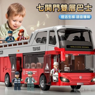 新品推薦 大號敞篷雙層巴士公交車 玩具車模型 車聲光控 可開門觀光 大巴校車玩具 男女孩玩具 大號玩具車 生日禮物 禮盒