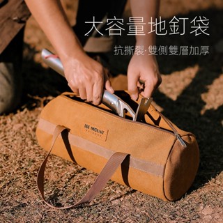 🎉新店特惠🎉帳篷 地釘 風繩 收納包 加厚 防潑水 便攜 圓筒設計 露營配件 戶外裝備【小日子戶外】