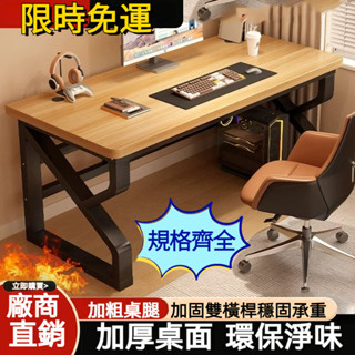 『訂金』電腦桌 電競桌 遊戲電競桌 書桌 辦公桌 桌子 工作桌 遊戲桌 桌椅 雙人電腦桌 電競電腦桌 l型書桌🔥萬用桌