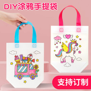 「節慶DIY禮物」兒童diy環保塗鴉袋包兒童女孩手工製作塗色繪畫材料益智填色玩具