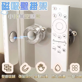 【現貨】MINI磁吸架 真空吸盤掛勾 吸盤磁吸壁掛架 遙控器收納 鑰匙磁吸 手機 無痕壁掛 無痕收納 牆壁收納