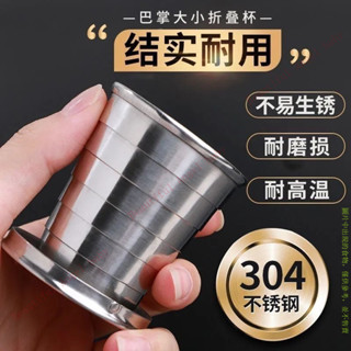 伸縮折疊 250ML 304不鏽鋼摺疊杯 伸縮杯 折疊杯 摺疊杯 伸縮水壺 折疊水杯 折疊杯子 不鏽鋼杯