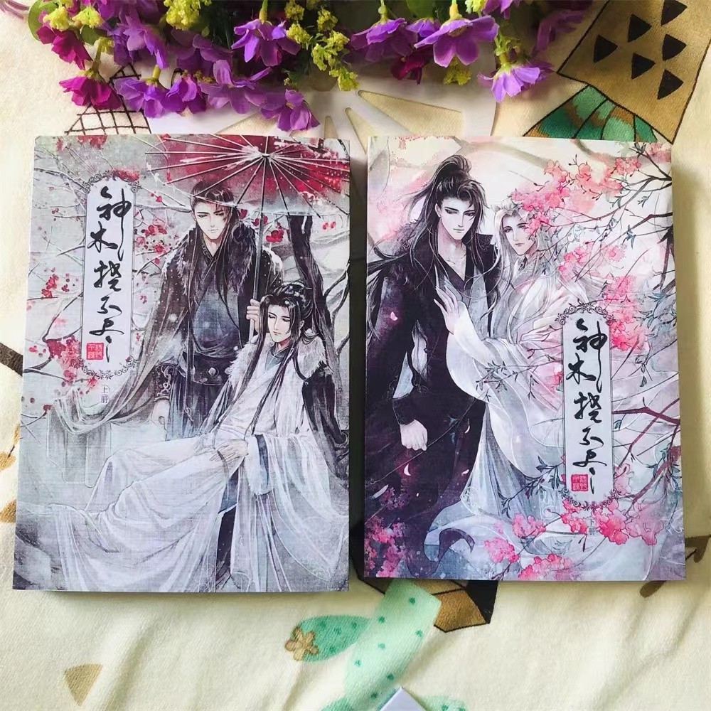 全新神木撓不盡小說上下冊 無刪減完整版 送番外 by綠野千鶴 全二冊含書簽全新版 灣灣雜貨鋪