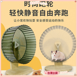 免運 倉鼠跑輪 超靜音24cm大號滾輪 金絲熊專用 倉鼠跑步機 寵物用品 轉輪玩具 倉鼠窩造景 萌寵出籠 寵物用品