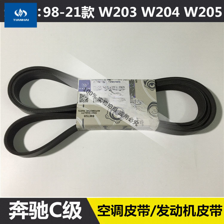 適用賓士W203 W204發動機 W205發電機 C180空調 C200 C230 C260 C300皮帶