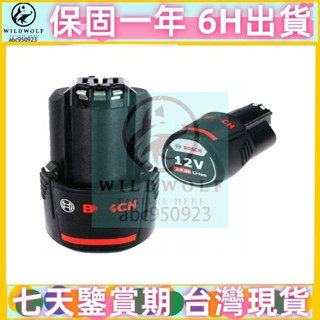 全新Bosch 博世10.8V電池 博世12V電池 12V手電鑽電池 2.0/3.0Ah容量 通用博世GBAGSR系列