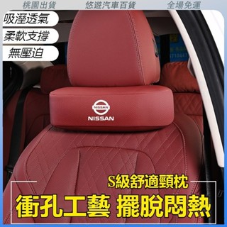 桃園熱賣🔥適用於尼桑 Nissan汽車頭枕 頭枕腰靠 汽車靠枕 車用頸枕 車用頭枕 車用靠枕 汽車座椅頭枕 枕護腰枕 尼