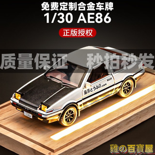 現🧡貨 丨豐田AE86模型車玩具車頭文字鞦名山車神D藤原拓海GTR閤金車模男生