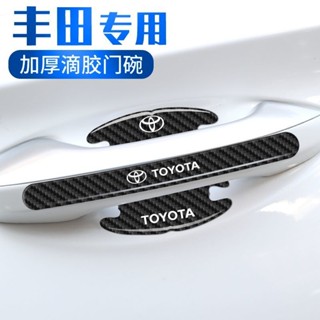 【臺灣出貨】豐田RAV4 榮銳放 凱美瑞 卡羅拉 亞洲龍 汽車門碗碳纖紋保護貼 汽車防撞條 車門防撞 汽車貼紙 車身貼紙