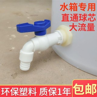 SFK7 【下殺限時優惠】塑膠水龍頭家用桶裝出水嘴6分大流量球形4分球閥球芯水桶水箱專用