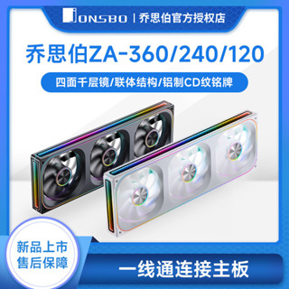 品質現貨#散熱片 散熱風扇 喬思伯ZA-240/360 聯體積木12cm機箱風扇4麵ARGB衕步溫控靜音冷排