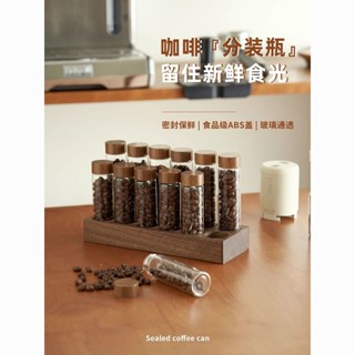 [現貨 12h出貨]咖啡豆分裝試管 咖啡豆分裝瓶 玻璃茶葉展示架咖啡豆儲存分裝試管玻璃瓶裝瓶瓶子空瓶密封罐咖啡粉收納儲存