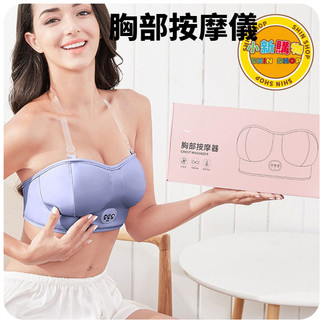 🌈SHIN SHOP🔥桃園有貨 美胸儀 充電款 美胸部儀 器智能胸部按摩 加熱內衣