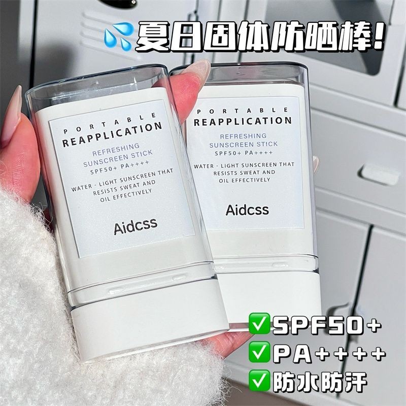 免運🚐 【店鋪熱銷】AIDCSS固體防曬棒學生黨純物理SPF50防紫外綫清爽不粘膩防水防汗實惠