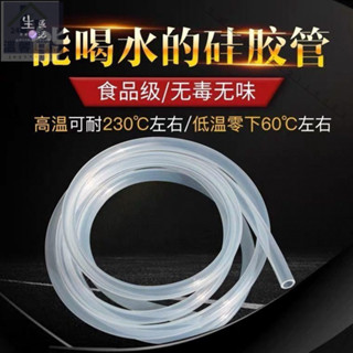 ♛矽膠軟管♛ 透明 矽膠管 無味食品級 水管 飲水機家用 耐高溫 彈性矽橡膠軟管4分6分